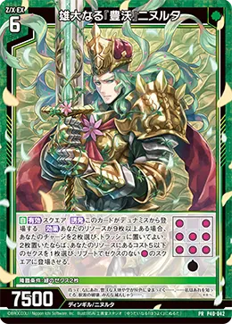 雄大なる『豊沃』ニヌルタ