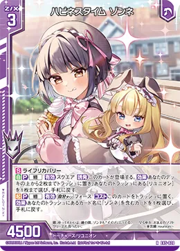 ハピネスタイム ゾンネ