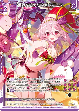 世界を超えた約束 アニムス