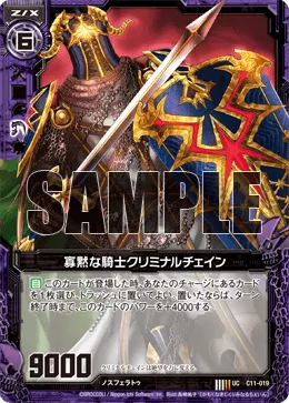 寡黙な騎士クリミナルチェイン