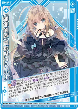 【運命剣臨】電影妹NS・ルナ
