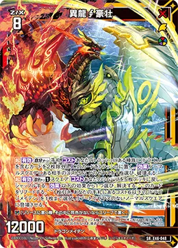 異龍∮豪壮