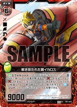 解き放たれた翼イカロス