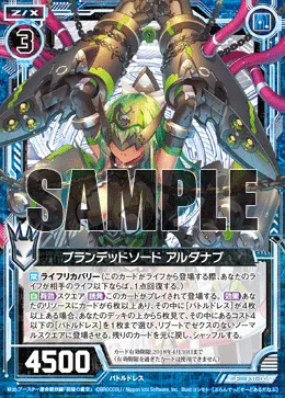 ブランデッドソード アルダナブ