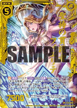 聖祷の貫護者フィエリテ