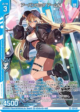 アーバンロック アームド