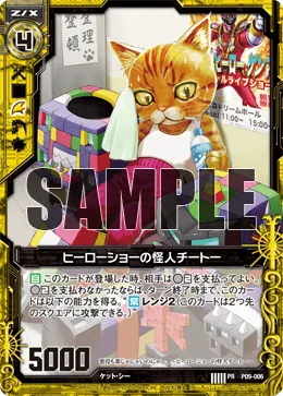 ヒーローショーの怪人チートー
