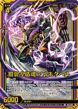 闇翼§結魂 アルモタヘル
