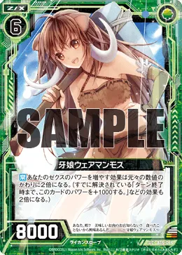 牙娘ウェアマンモス
