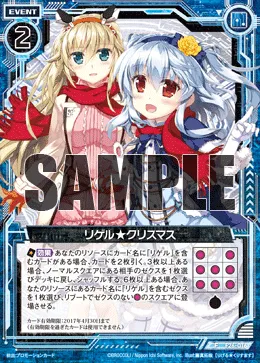 リゲル★クリスマス