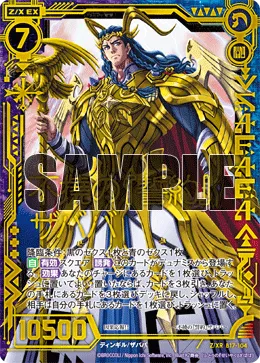不撓の『誓約』ザババ