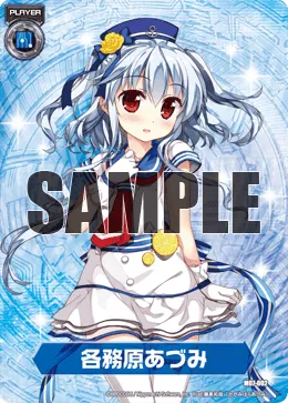 各務原あづみ