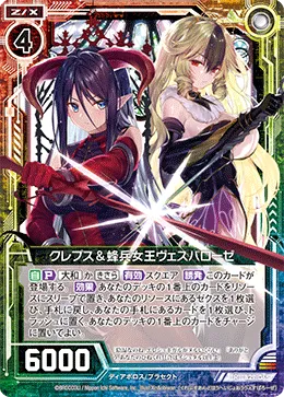 クレプス＆蜂兵女王ヴェスパローゼ