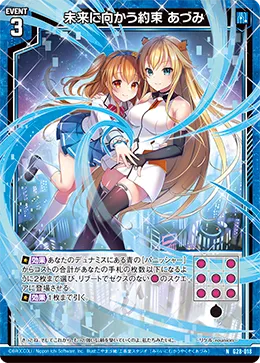 未来に向かう約束 あづみ