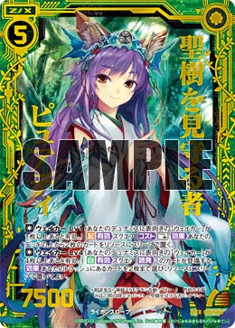 聖樹を見守る者ピュアティ