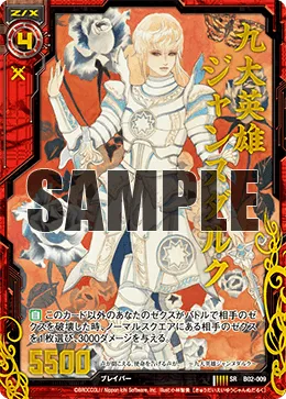 九大英雄ジャンヌダルク
