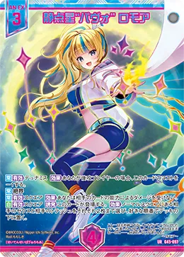 静点星“パヴォ” ロモア