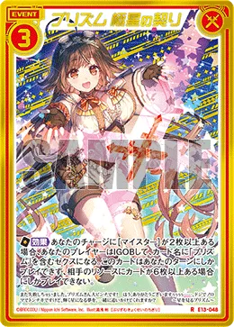 プリズム 極星の契り