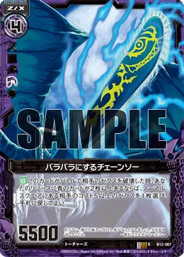 バラバラにするチェーンソー