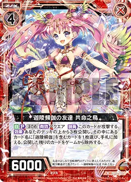 迦陵頻伽の友達 共命之鳥