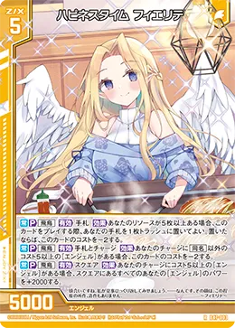 ハピネスタイム フィエリテ