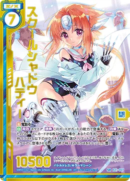 スクールシャドウ ハティー