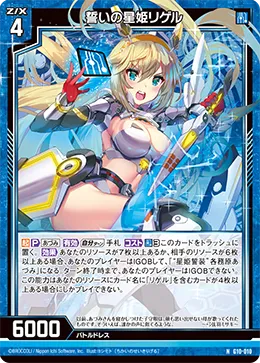 誓いの星姫リゲル
