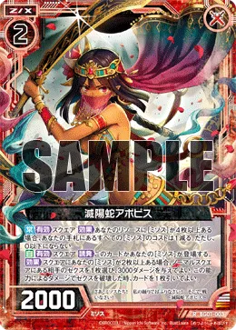 滅陽蛇アポピス