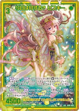 今日は何する？ ピスキー
