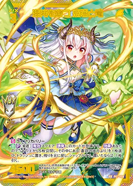 混沌を穿つ 姫君と竜