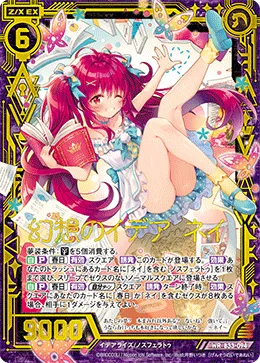 幻想のイデア ネイ