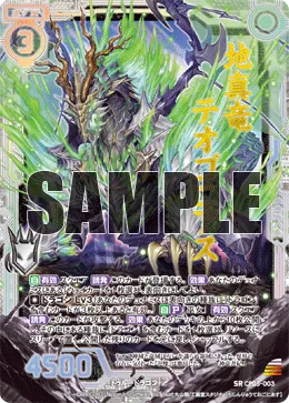 地真竜テオゴニアス