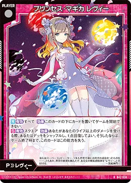 プリンセス・マギカ レヴィー