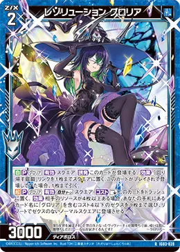 レゾリューション グロリア