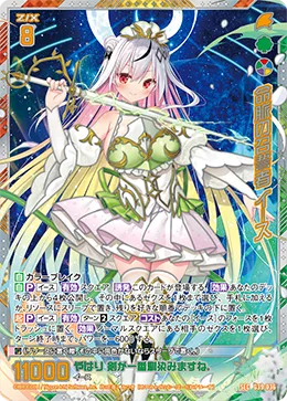 命脈の召誓者 イース