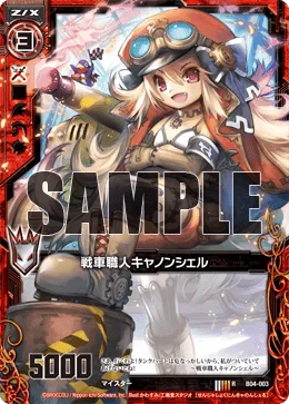 戦車職人キャノンシェル