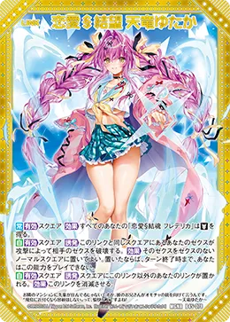恋愛§結望 天竜ゆたか