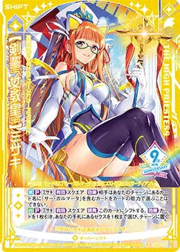 【剣誓『女教皇』】ミサキ