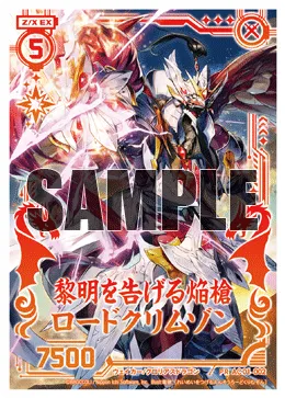 黎明を告げる焔槍ロードクリムゾン