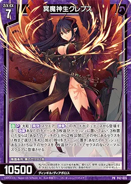 冥魔神生クレプス