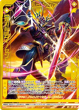 【煌刃転臨】イノセントスター