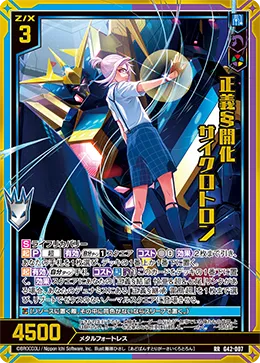 正義§開化 サイクロトロン