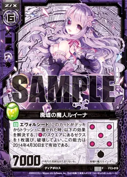 廃墟の魔人ルイーナ