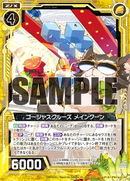 ゴージャスクルーズ メインクーン