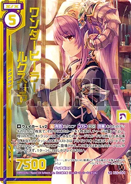 ワンダーヒーラー ルクスリア