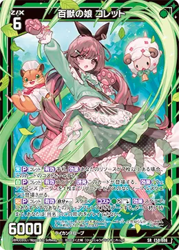 百獣の娘 コレット