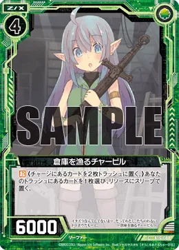 倉庫を漁るチャービル