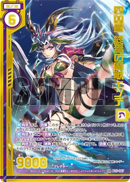 四凶星 終焉の魔獣エンデ