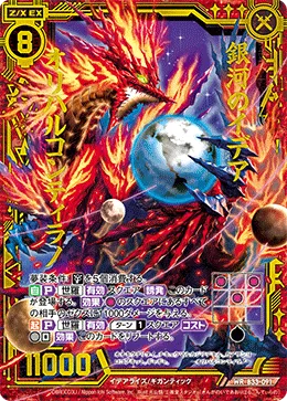銀河のイデア オリハルコンティラノ