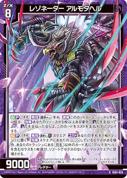 レゾネーター アルモタヘル